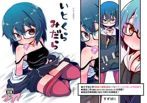 Download いとくらみだら