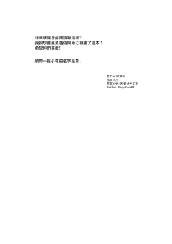 Page 18 of Koisuru Okusuri | 戀愛藥水