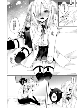 Page 5 of Koisuru Okusuri | 戀愛藥水