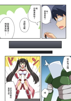 Page 6 of Ippatsu Hero Akari-chan 1 | 一發英雄小光 1