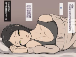 Page 45 of Kirai na Onna ni Okasarete | 被討厭的女人侵犯了