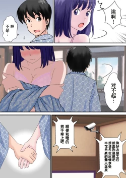 Page 14 of Fuufu Koukan no Yado