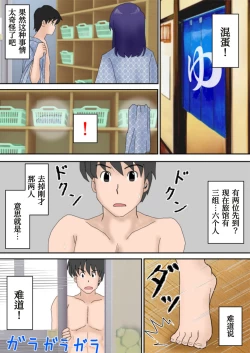 Page 18 of Fuufu Koukan no Yado