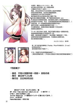 Page 21 of Shiranui-ryuu BouchuujutsuFunin no Gi