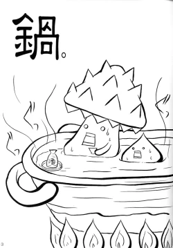 Page 2 of GO☆FIGHT☆WIN!! III