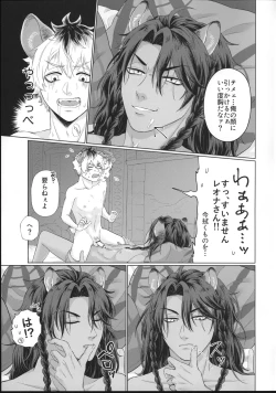 Page 16 of Hageshii no, Daaisukissu!