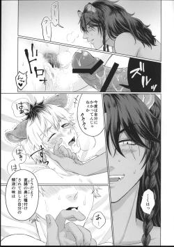 Page 24 of Hageshii no, Daaisukissu!