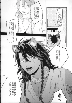 Page 21 of Ai Nanka Nakutatte