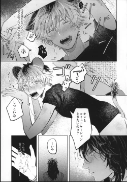 Page 8 of Ai Nanka Nakutatte