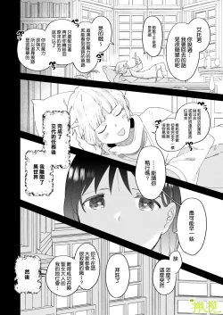 Page 13 of sai syoukan sa re ta moto seizyo ha goei kisi ni tora wareru｜再次召唤的前圣女被护卫骑士囚禁