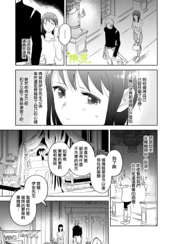 Page 16 of sai syoukan sa re ta moto seizyo ha goei kisi ni tora wareru｜再次召唤的前圣女被护卫骑士囚禁