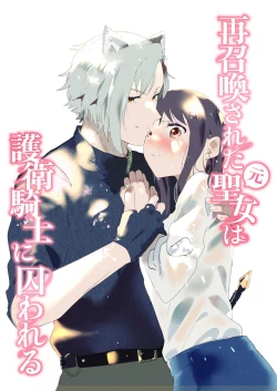 Page 2 of sai syoukan sa re ta moto seizyo ha goei kisi ni tora wareru｜再次召唤的前圣女被护卫骑士囚禁