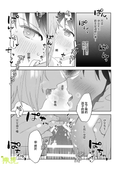 Page 32 of sai syoukan sa re ta moto seizyo ha goei kisi ni tora wareru｜再次召唤的前圣女被护卫骑士囚禁