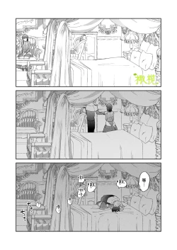 Page 52 of sai syoukan sa re ta moto seizyo ha goei kisi ni tora wareru｜再次召唤的前圣女被护卫骑士囚禁