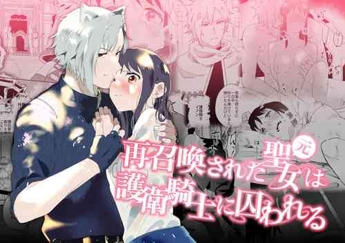 Download sai syoukan sa re ta moto seizyo ha goei kisi ni tora wareru｜再次召唤的前圣女被护卫骑士囚禁