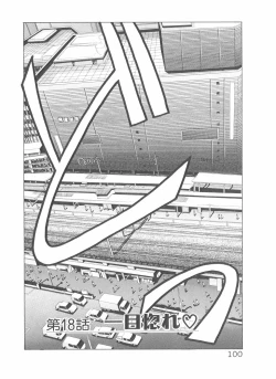 Page 100 of Shake Hip Vol.3