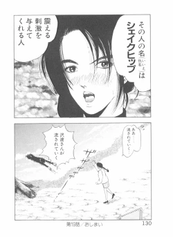 Page 130 of Shake Hip Vol.3