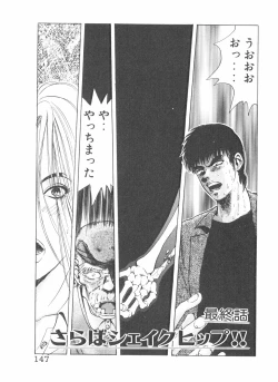 Page 147 of Shake Hip Vol.3