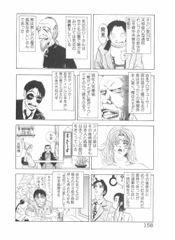 Page 158 of Shake Hip Vol.3