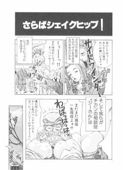 Page 159 of Shake Hip Vol.3