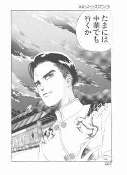 Page 210 of Shake Hip Vol.2