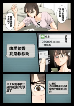 Page 40 of Watashi, Oji, Haha.