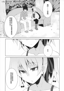 Page 2 of (COMIC1☆5) [Catcher's mitt of silver (Kaname Nagi)] ~Giniro no Negai~ (DARKER THAN BLACK) [Chinese] [忆之风汉化组]