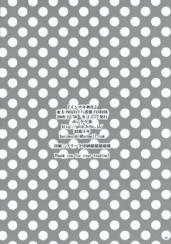 Page 34 of Inchiki Jinja