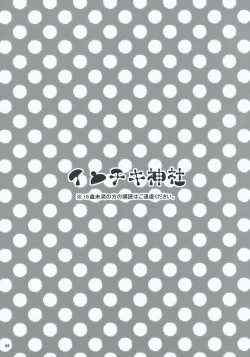 Page 3 of Inchiki Jinja