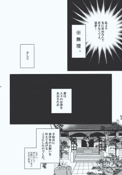 Page 8 of Inchiki Jinja