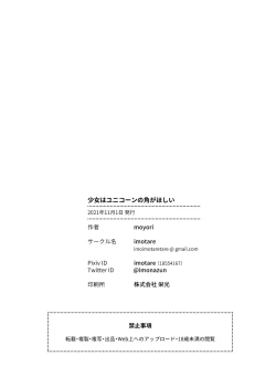 Page 43 of Shoujo wa Unicorn no Tsuno ga Hoshii | The Girl Who Wants a Unicorn's Horn