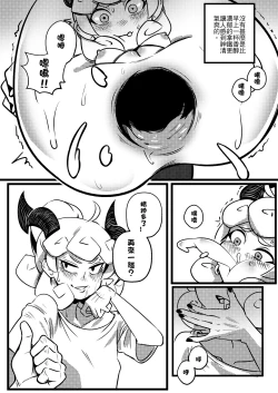 Page 8 of 地獄日常 HELLTAKER