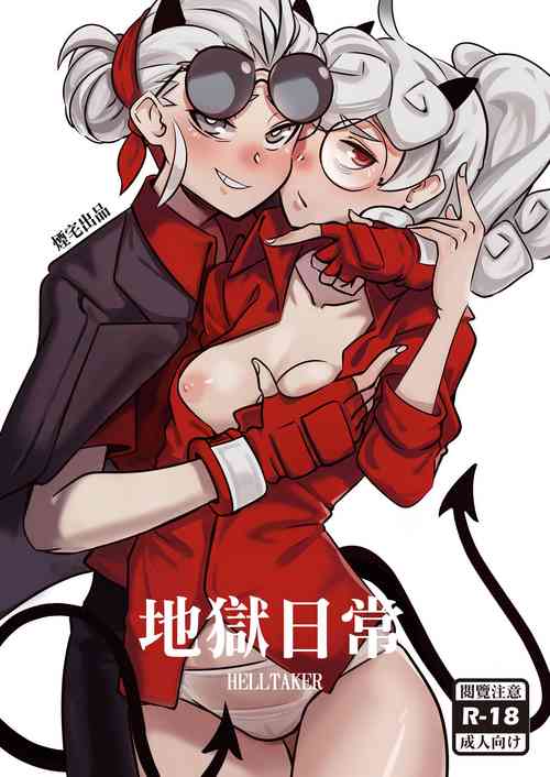 Download 地獄日常 HELLTAKER