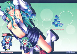 Download Mada Mada Mousou Uchouten!!