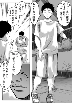 Page 8 of バスケ部センター石田さん