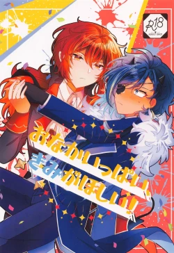 Page 1 of Onaka Ippai, Kimi ga Hoshii!