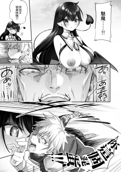Page 23 of Maou ni Idonda Yuusha ga Succubus​ ni Ochite iku Hanashi