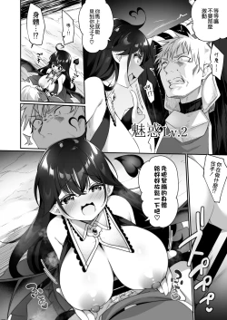 Page 24 of Maou ni Idonda Yuusha ga Succubus​ ni Ochite iku Hanashi
