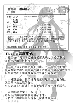 Page 35 of Maou ni Idonda Yuusha ga Succubus​ ni Ochite iku Hanashi