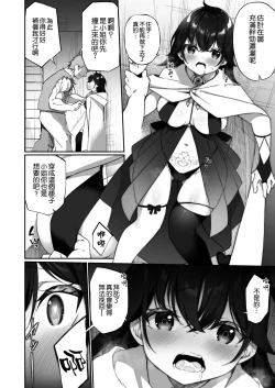 Page 6 of Maou ni Idonda Yuusha ga Succubus​ ni Ochite iku Hanashi