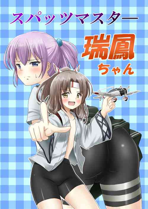 Download Spats Master Zuihou-chan