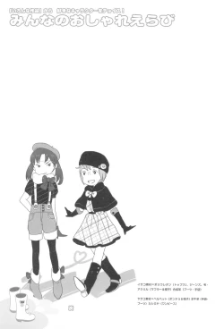 Page 33 of Chii-chan no Oshare Erabi