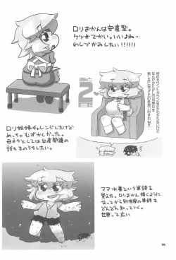 Page 36 of Uchi no Okan ga dou Mite mo Shougakusei 2