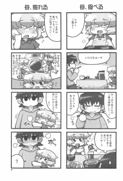 Page 7 of Uchi no Okan ga dou Mite mo Shougakusei 2