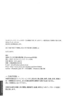 Page 19 of Karada ni Rakugaki-chou