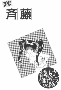 Page 5 of Ese Saitou