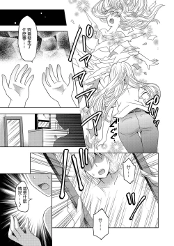 Page 7 of Ore ga Watashi ni Naru Tame no Biyou Salon | 讓他成為她的美容院【洛基醬】