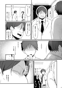 Page 12 of Kagaku Junbishitsu no Tsumi