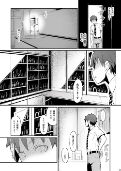 Page 14 of Kagaku Junbishitsu no Tsumi