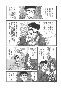 Page 33 of Uruonna Volume 1